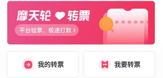 摩天轮票务网官方订票软件 摩天轮票务网官方订票软件