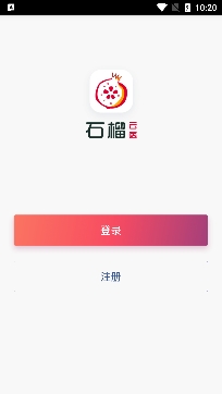 石榴云医互联网医院app安卓版
