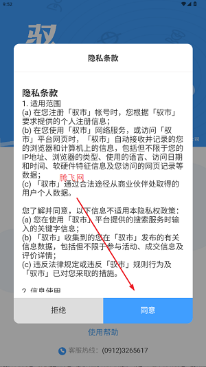 驭市司机端 驭市司机端