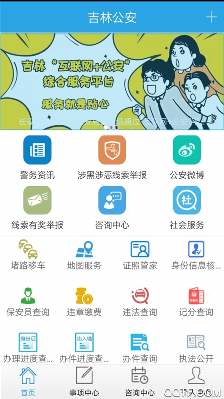 吉林公安手机app最新版1