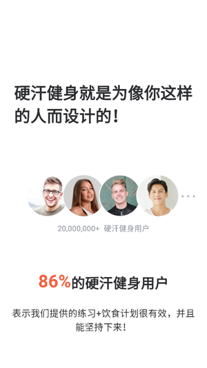 硬汗健身免费版