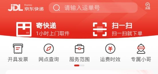 京东快递单号查询app官方版