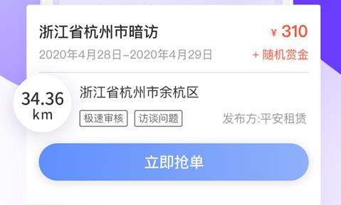 平安好差事app安卓版 平安好差事app安卓版