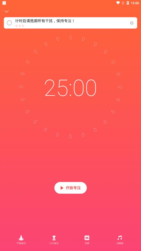 专注清单app官方版0