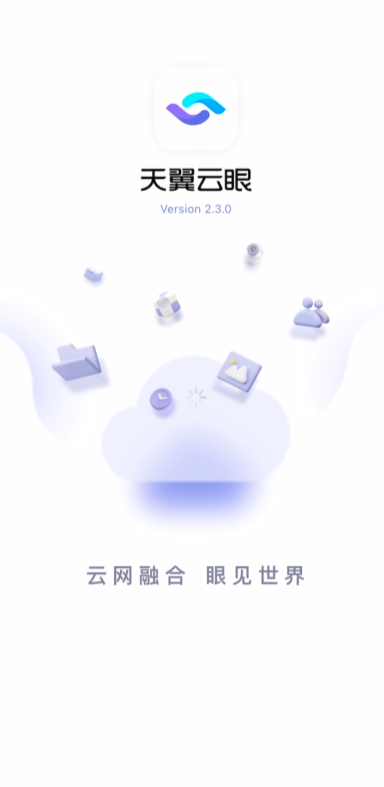 天翼云眼app官方版(天翼视联)1