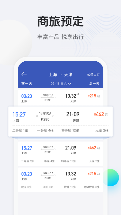 途牛商旅app手机版4