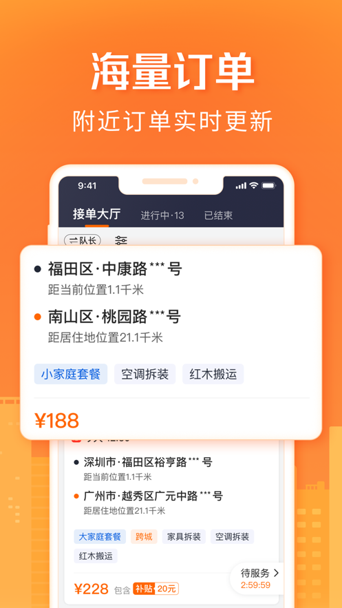 货拉拉搬家小哥app最新版本1