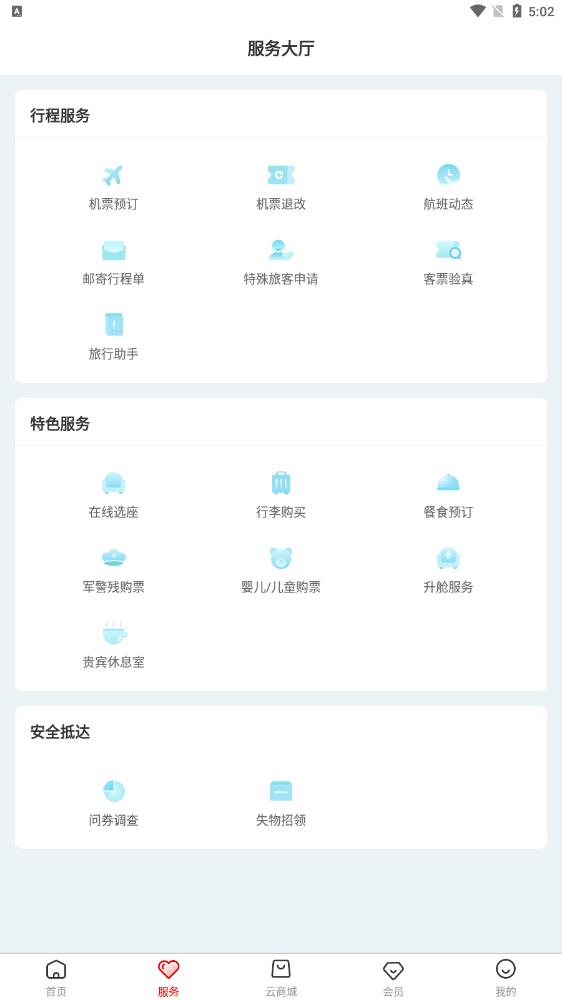 长龙航空app最新版1