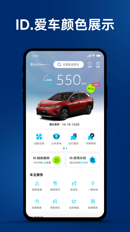 一汽大众app车联网最新版3