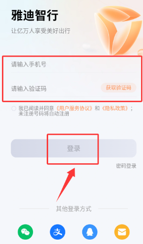 小迪出行app官方版(现雅迪出行)