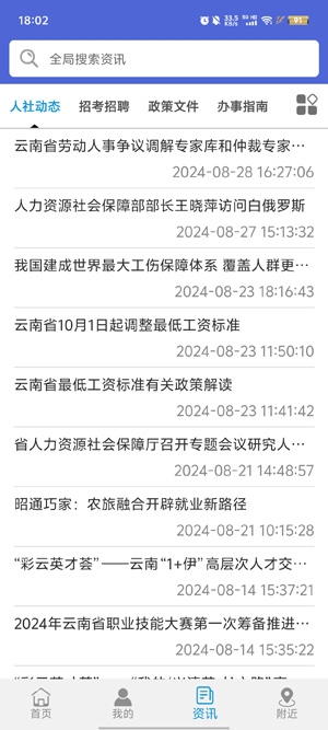 云南人社12333养老金资格认证App