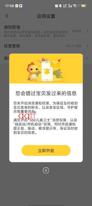 360儿童卫士app最新版本