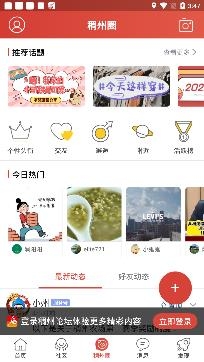 稠州论坛最新发布app安卓版