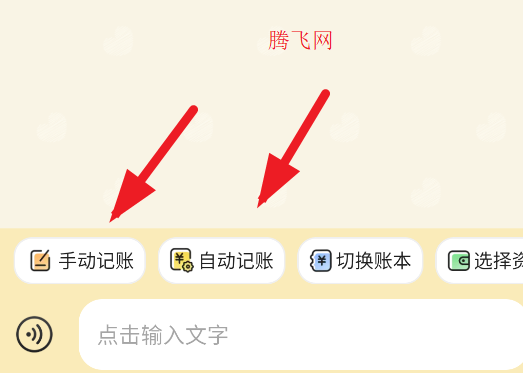 飞鸭记账Aiapp手机版
