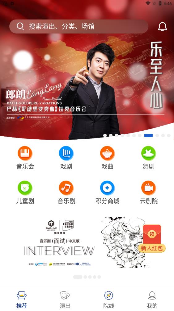 保利票务官方app最新版2