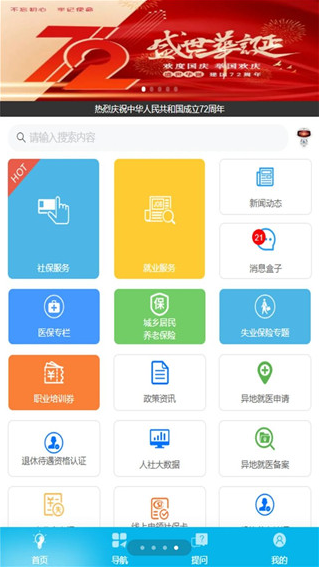 智慧人社养老认证app2025最新版 智慧人社养老认证app2025最新版