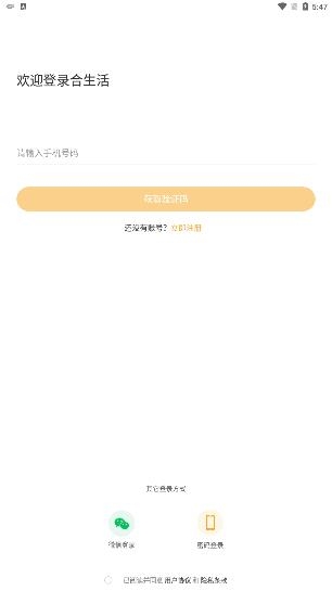 合生活app最新版