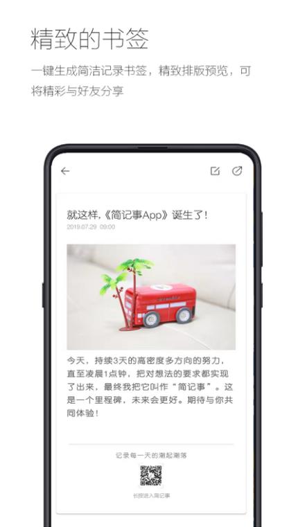 简记事app2