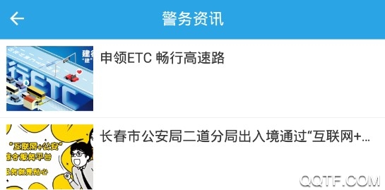 吉林公安网上服务平台