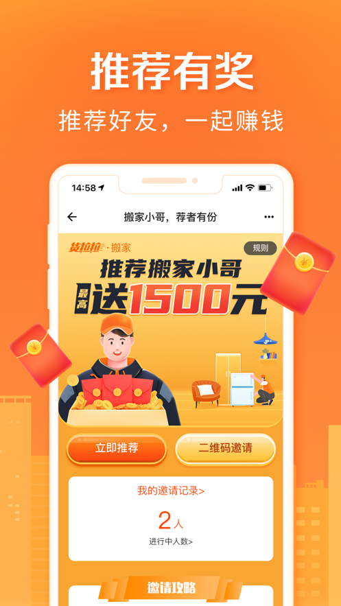 货拉拉搬家小哥app最新版本3