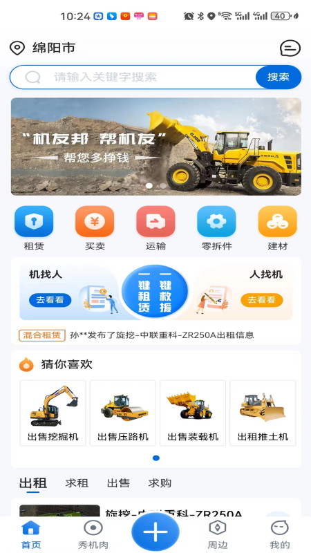 机友邦app最新版1