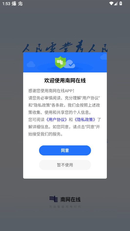 南方电网app手机版(南网在线)0