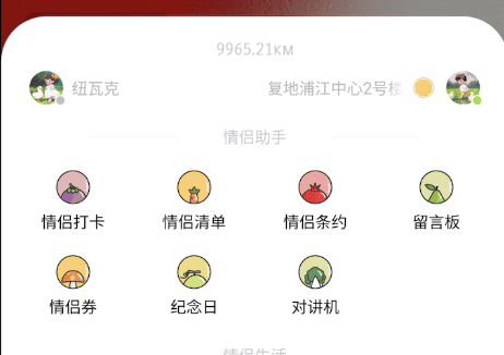 情侣签app手机版