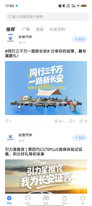 长安FANapp下载安装(改名为长安汽车)