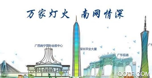 中国南方电网95598网上营业厅