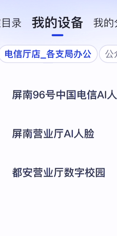 天翼云眼app官方版(天翼视联)2