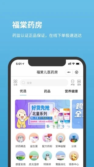 北京儿童医院app官方版1