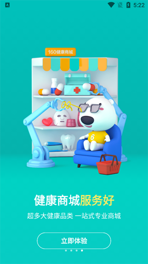 健康160预约挂号app官方版