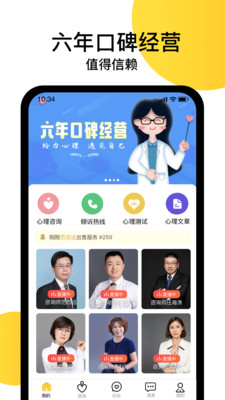 给力心理app免费版2