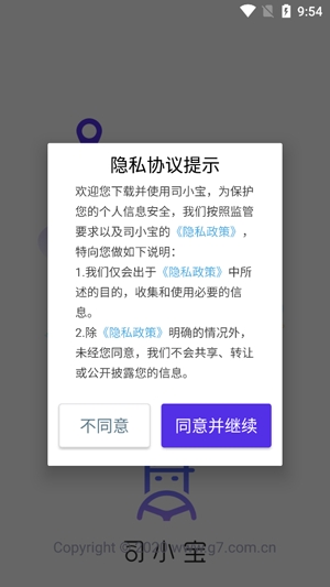 司小宝货运平台官方版