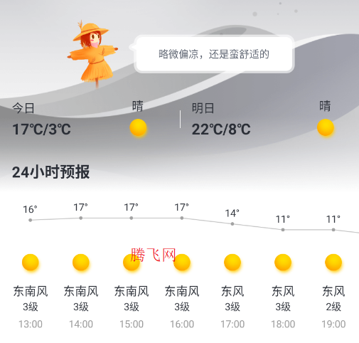 天气大师app官方版