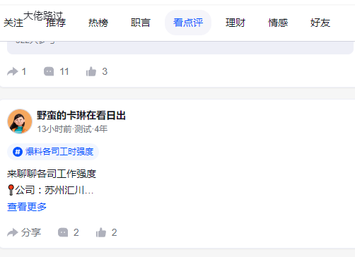 脉脉招聘网官方版app