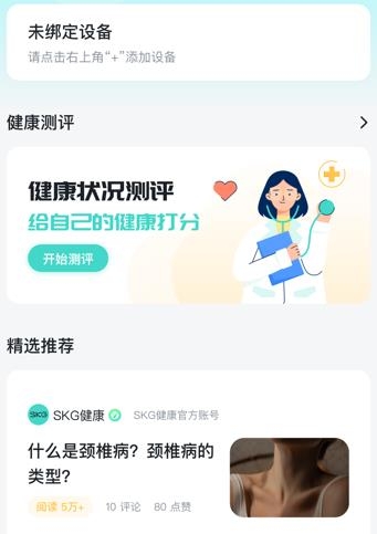 SKG健康app最新版