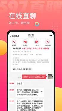 厦门597直聘app官方版