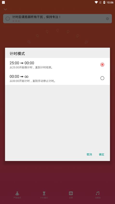 专注清单app官方版1