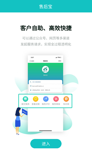售后宝客户管理系统app