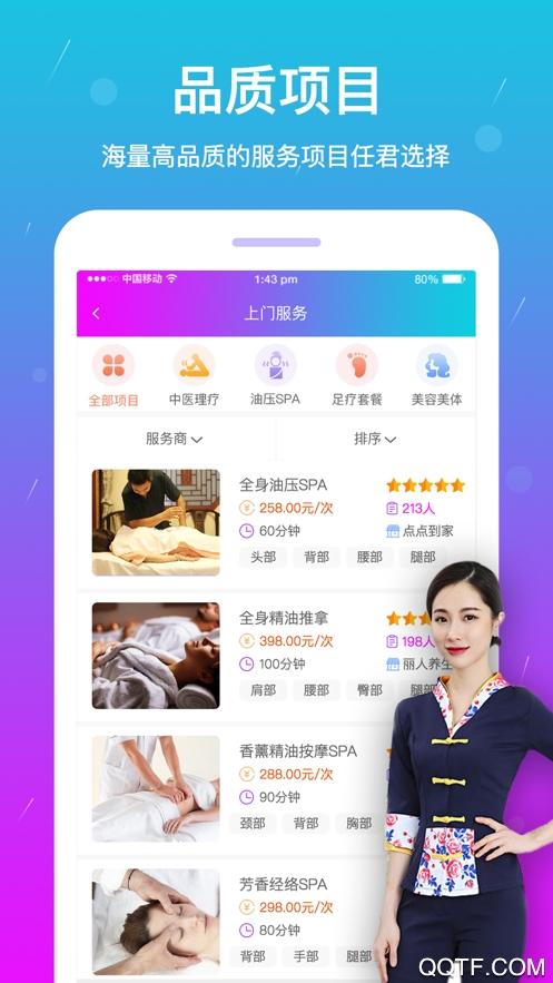 按个摩app同城上门按摩约单平台1