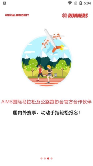 马拉松报名app官方版