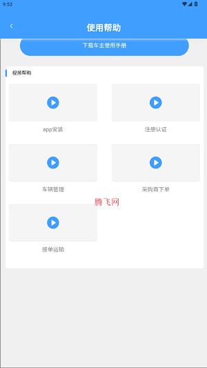 驭市司机端 驭市司机端