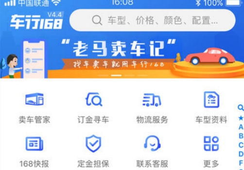车行168汽车手机客户端