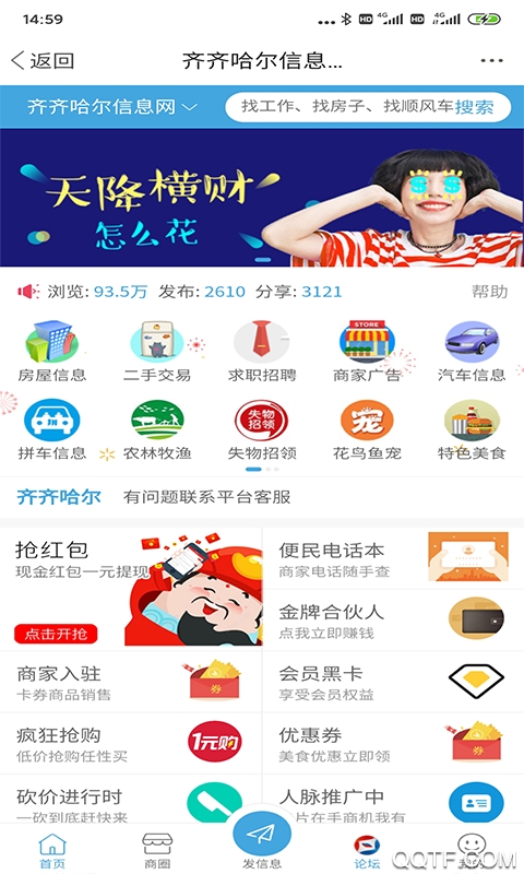 齐齐哈尔论坛app2