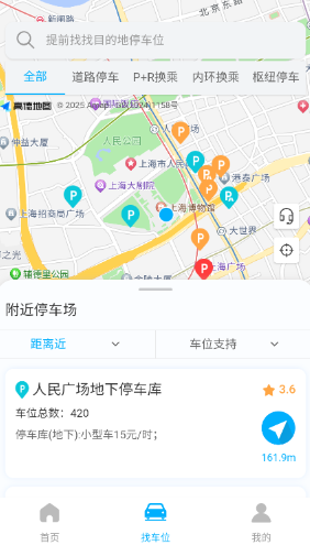 上海停车信息平台app安卓版 上海停车信息平台app安卓版