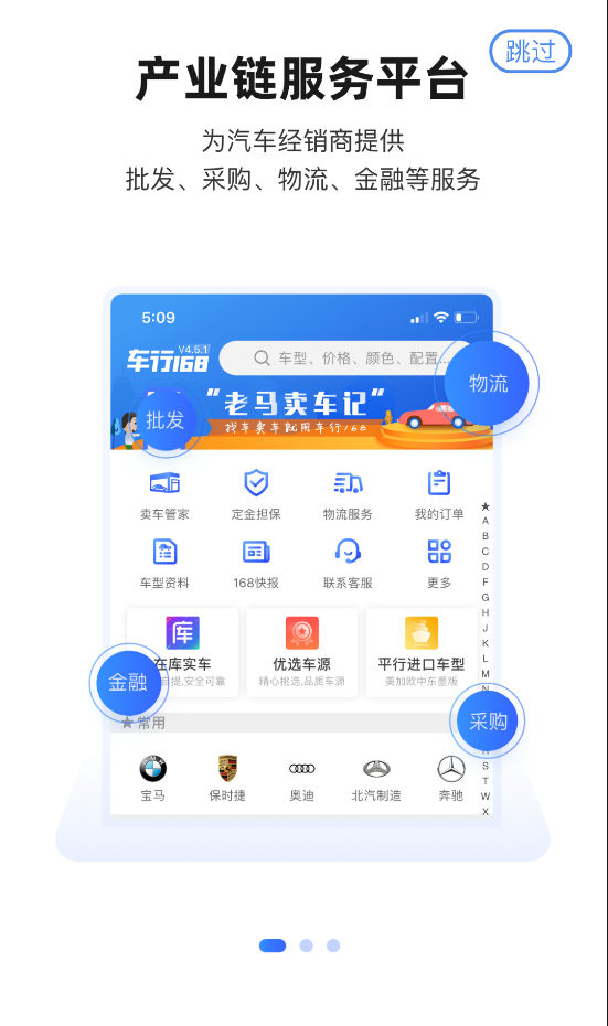 车行168汽车手机客户端0
