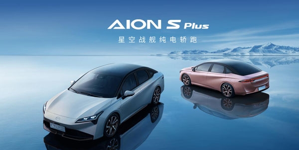 广汽埃安汽车服务(原广汽新能源)app官方版