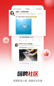 国聘招聘平台官方版