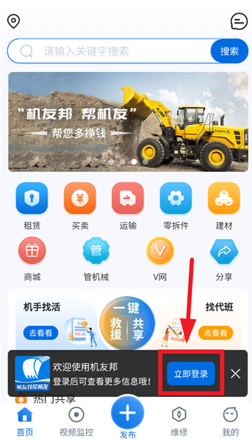 机友邦app最新版